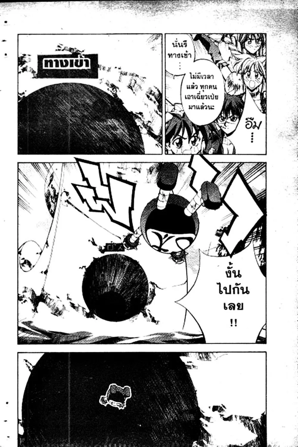 Houshin Engi - หน้า 105