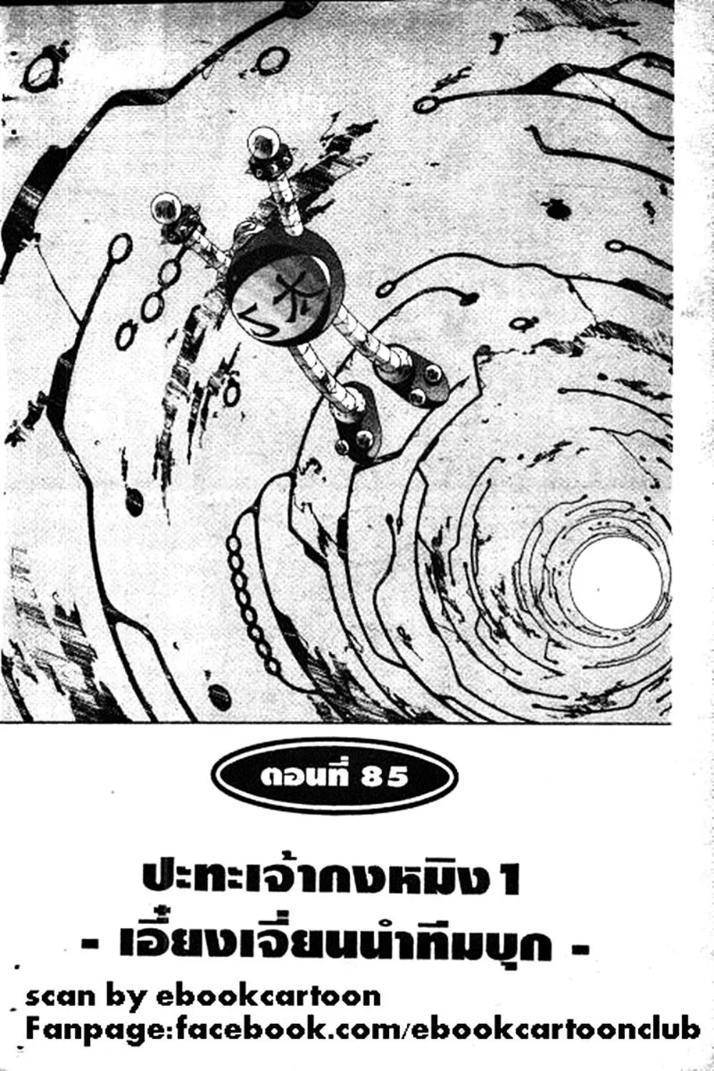 Houshin Engi - หน้า 107