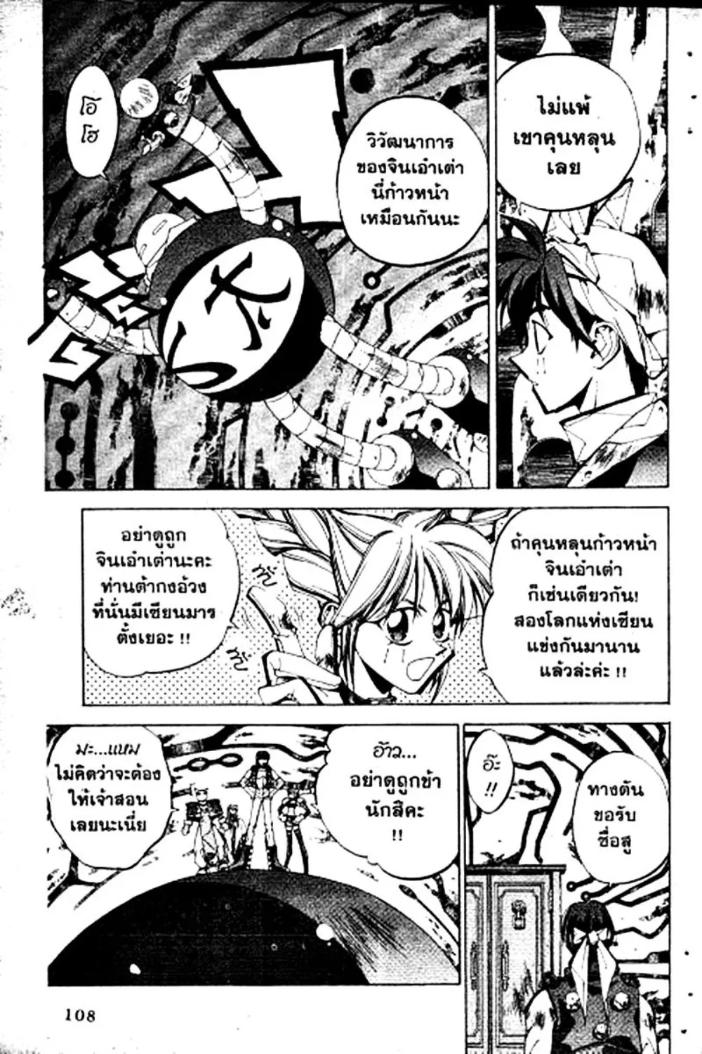 Houshin Engi - หน้า 108