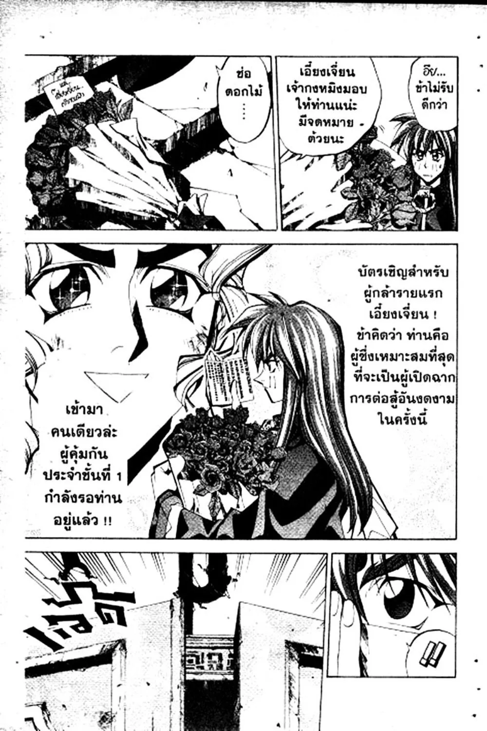 Houshin Engi - หน้า 110