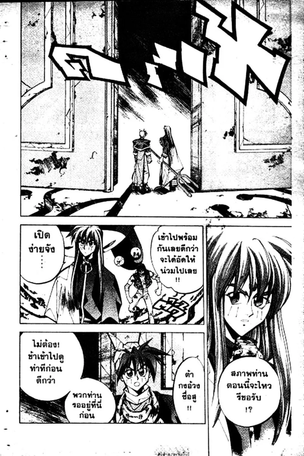 Houshin Engi - หน้า 111