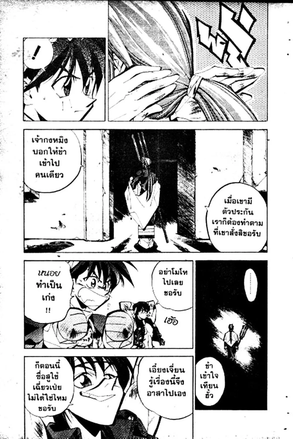 Houshin Engi - หน้า 112