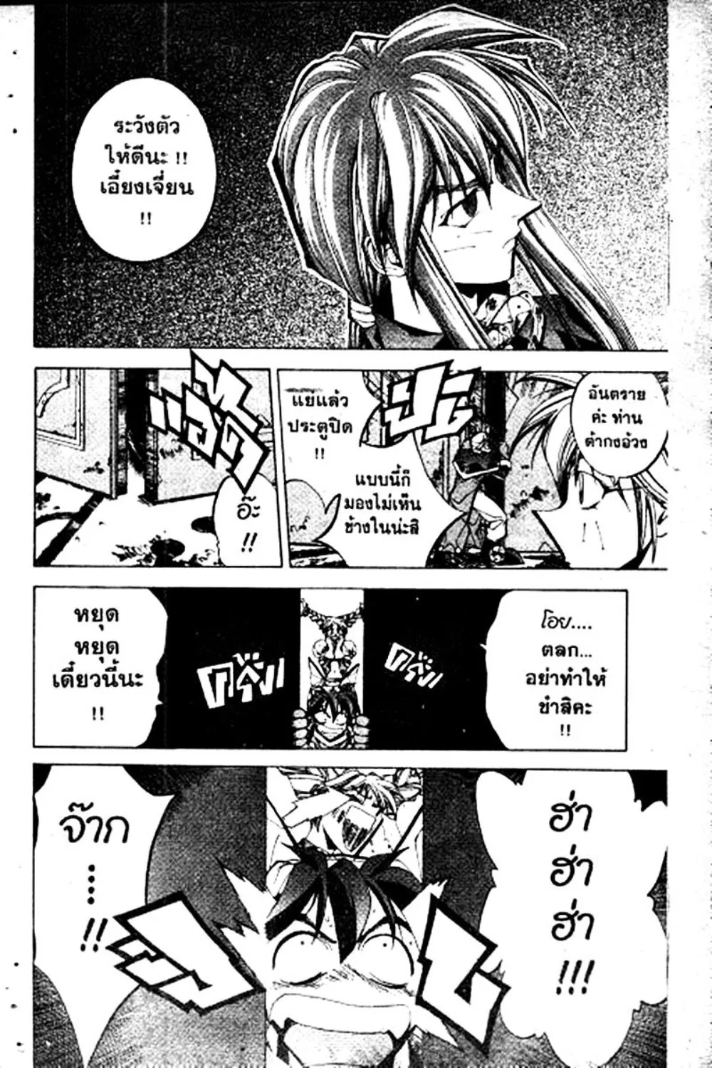 Houshin Engi - หน้า 113