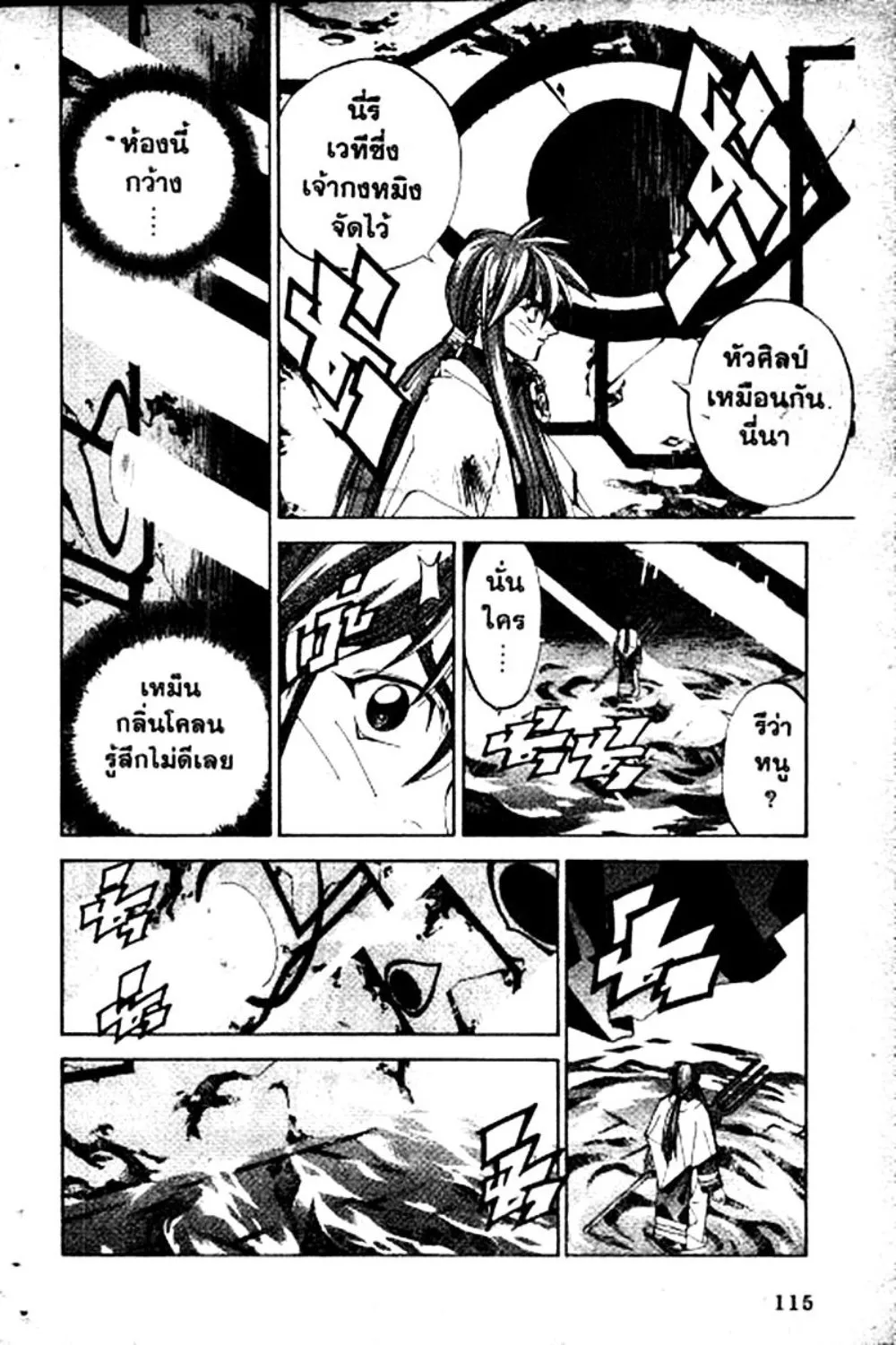 Houshin Engi - หน้า 115