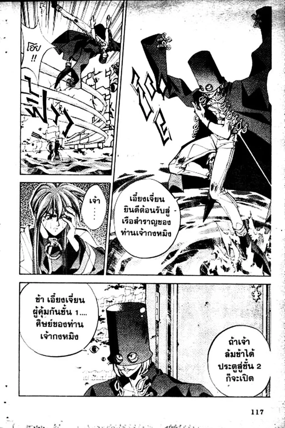 Houshin Engi - หน้า 117