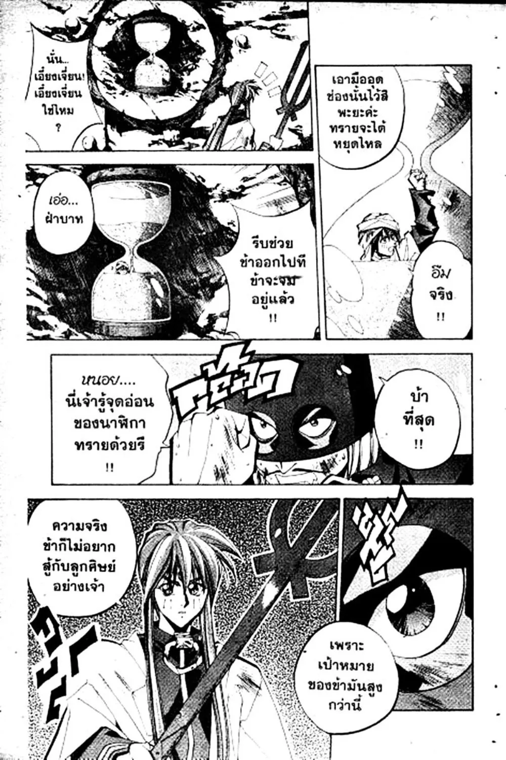 Houshin Engi - หน้า 118