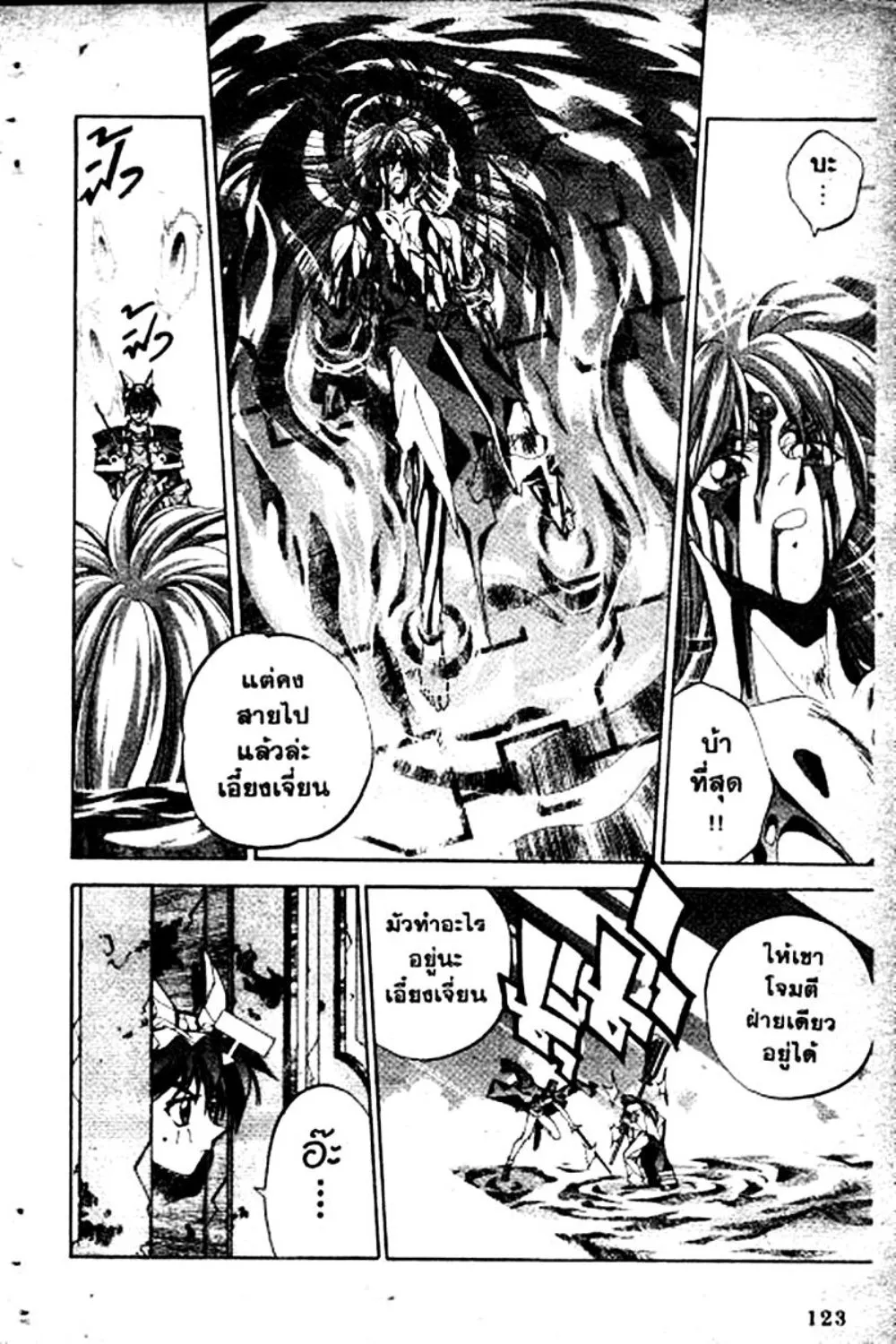 Houshin Engi - หน้า 123