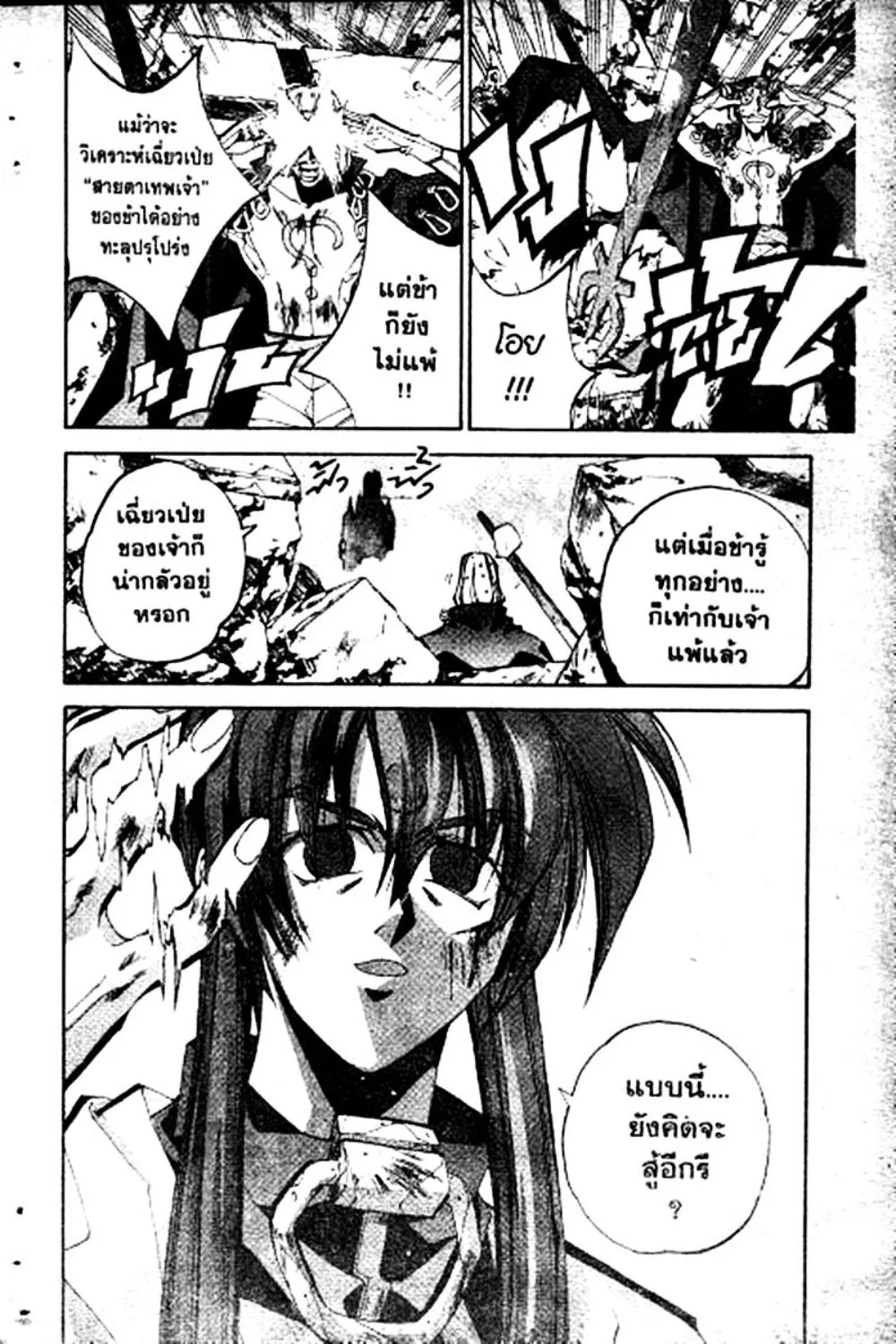 Houshin Engi - หน้า 137