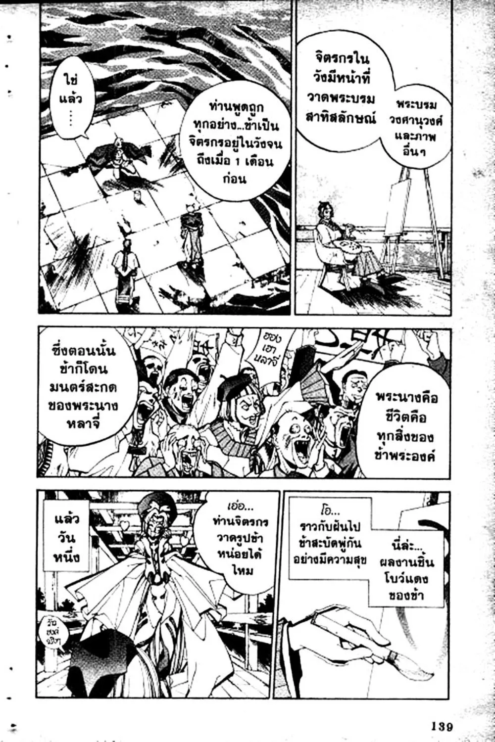 Houshin Engi - หน้า 139