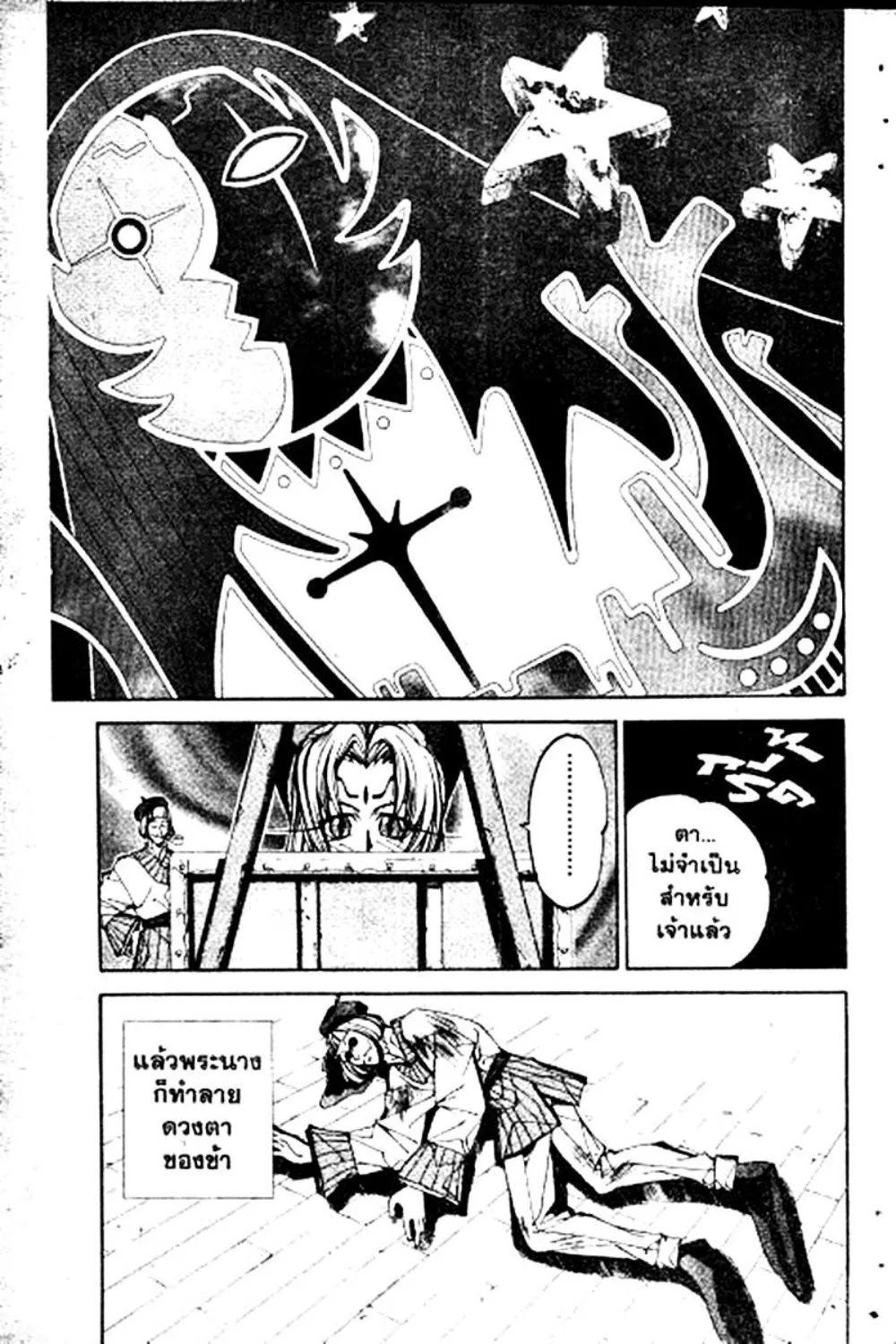 Houshin Engi - หน้า 140