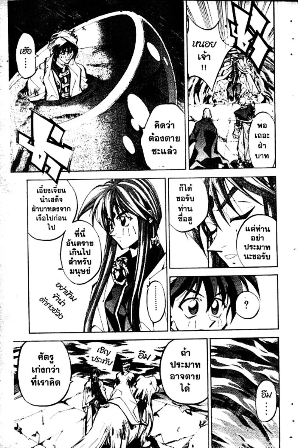 Houshin Engi - หน้า 142