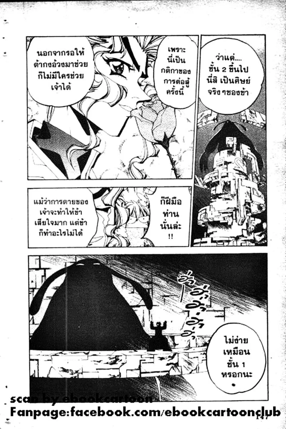 Houshin Engi - หน้า 147