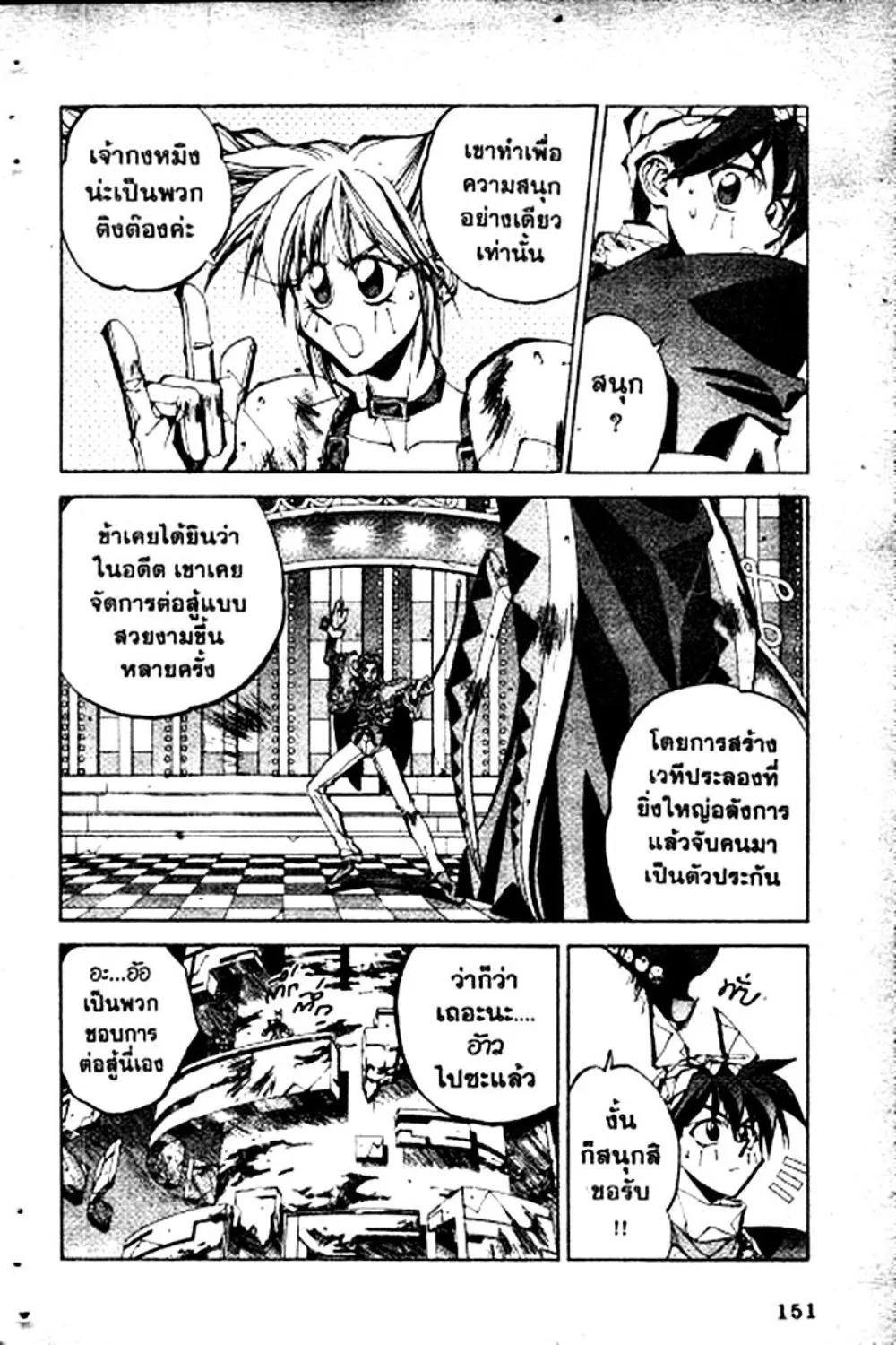 Houshin Engi - หน้า 151