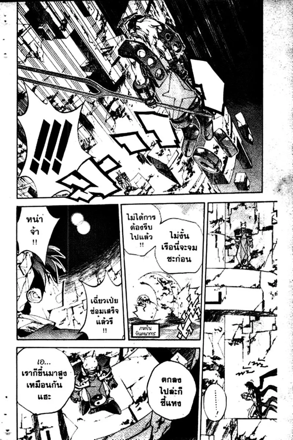 Houshin Engi - หน้า 153