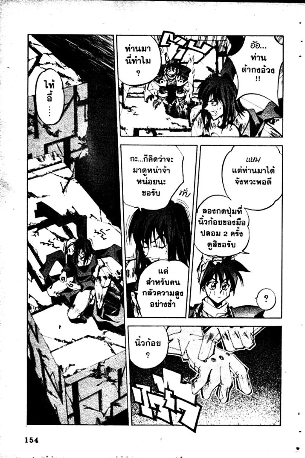 Houshin Engi - หน้า 154