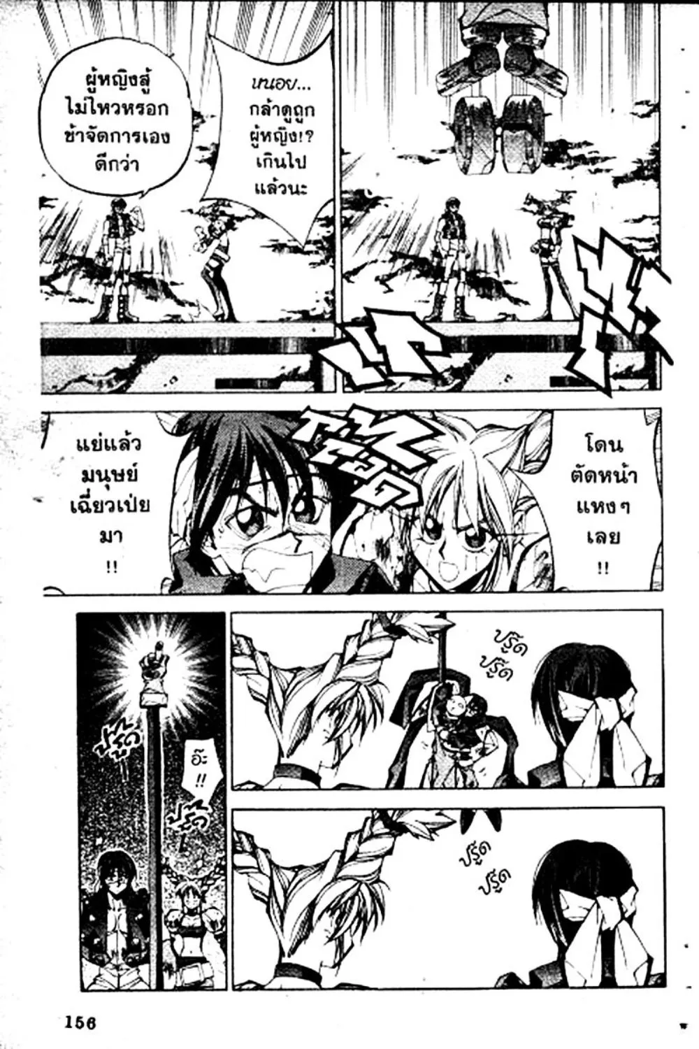 Houshin Engi - หน้า 156