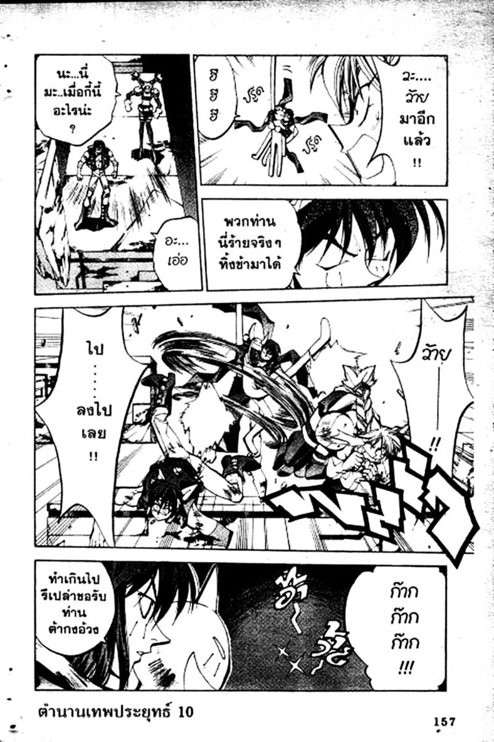 Houshin Engi - หน้า 157