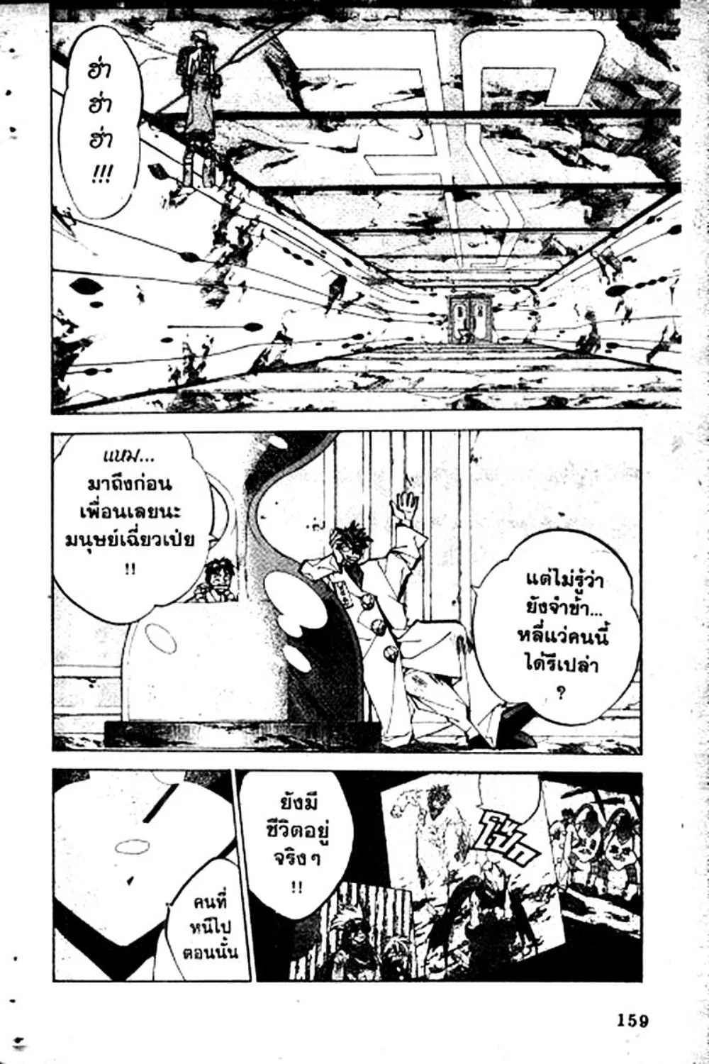 Houshin Engi - หน้า 159