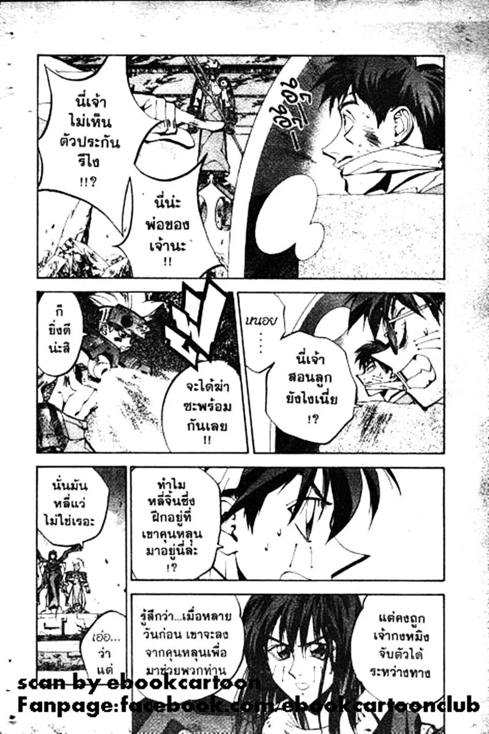 Houshin Engi - หน้า 161