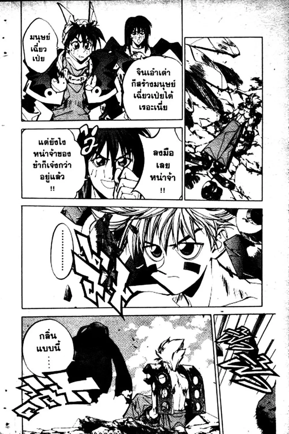 Houshin Engi - หน้า 165