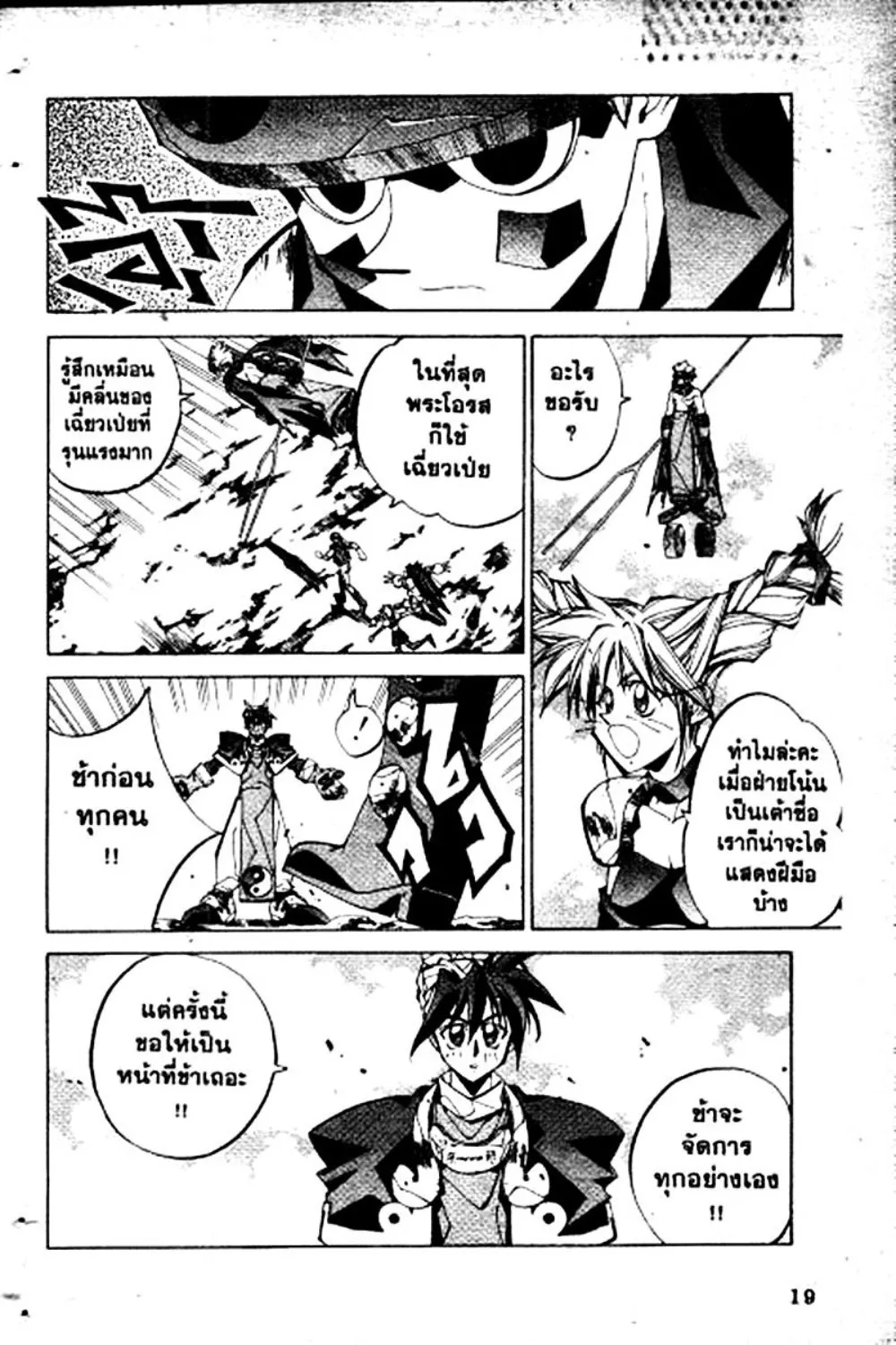 Houshin Engi - หน้า 19