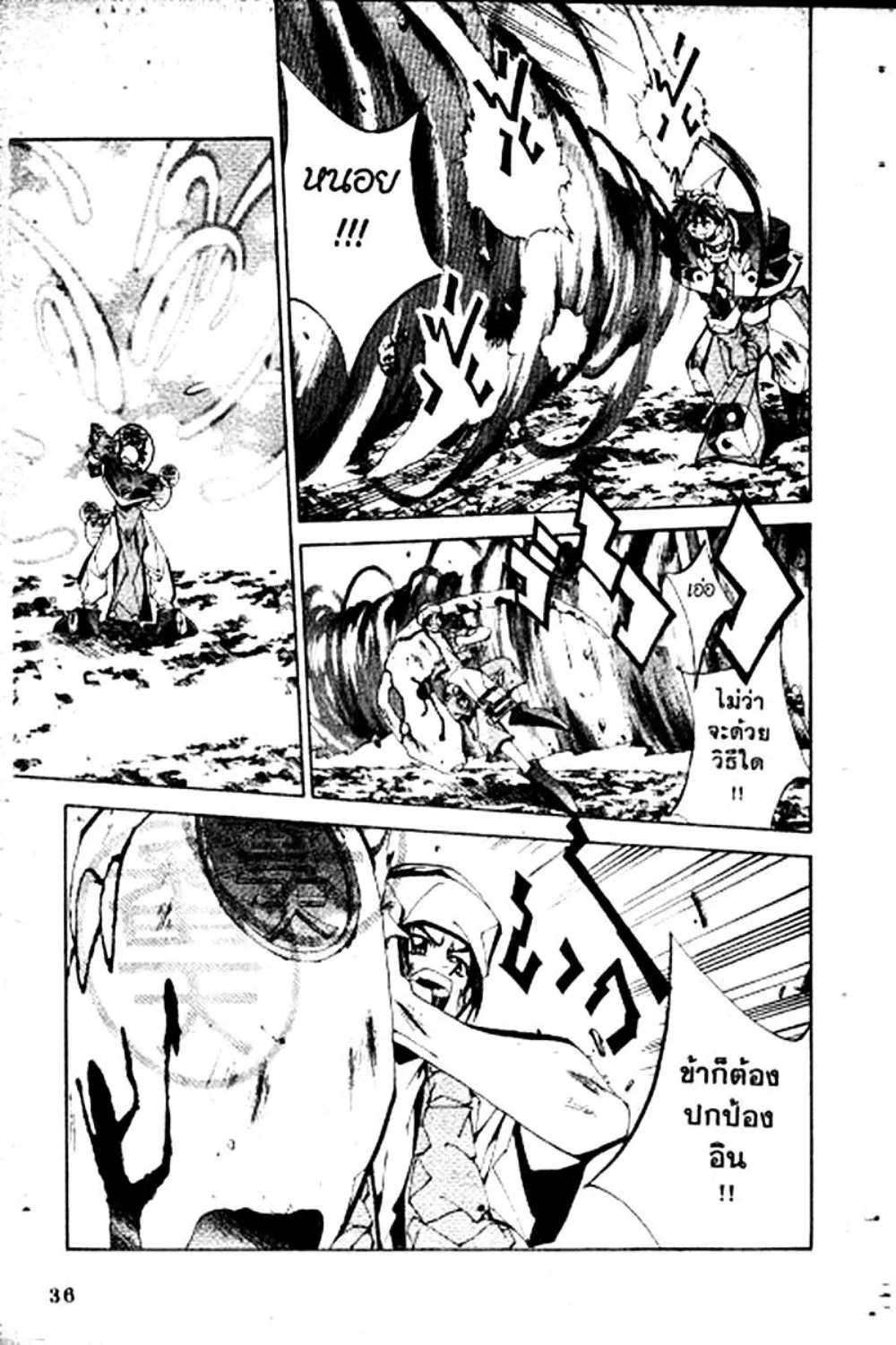 Houshin Engi - หน้า 36