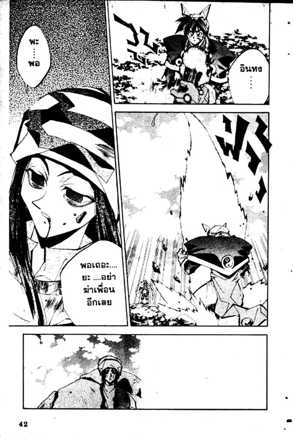 Houshin Engi - หน้า 42