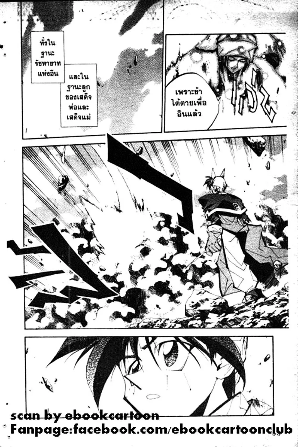 Houshin Engi - หน้า 53