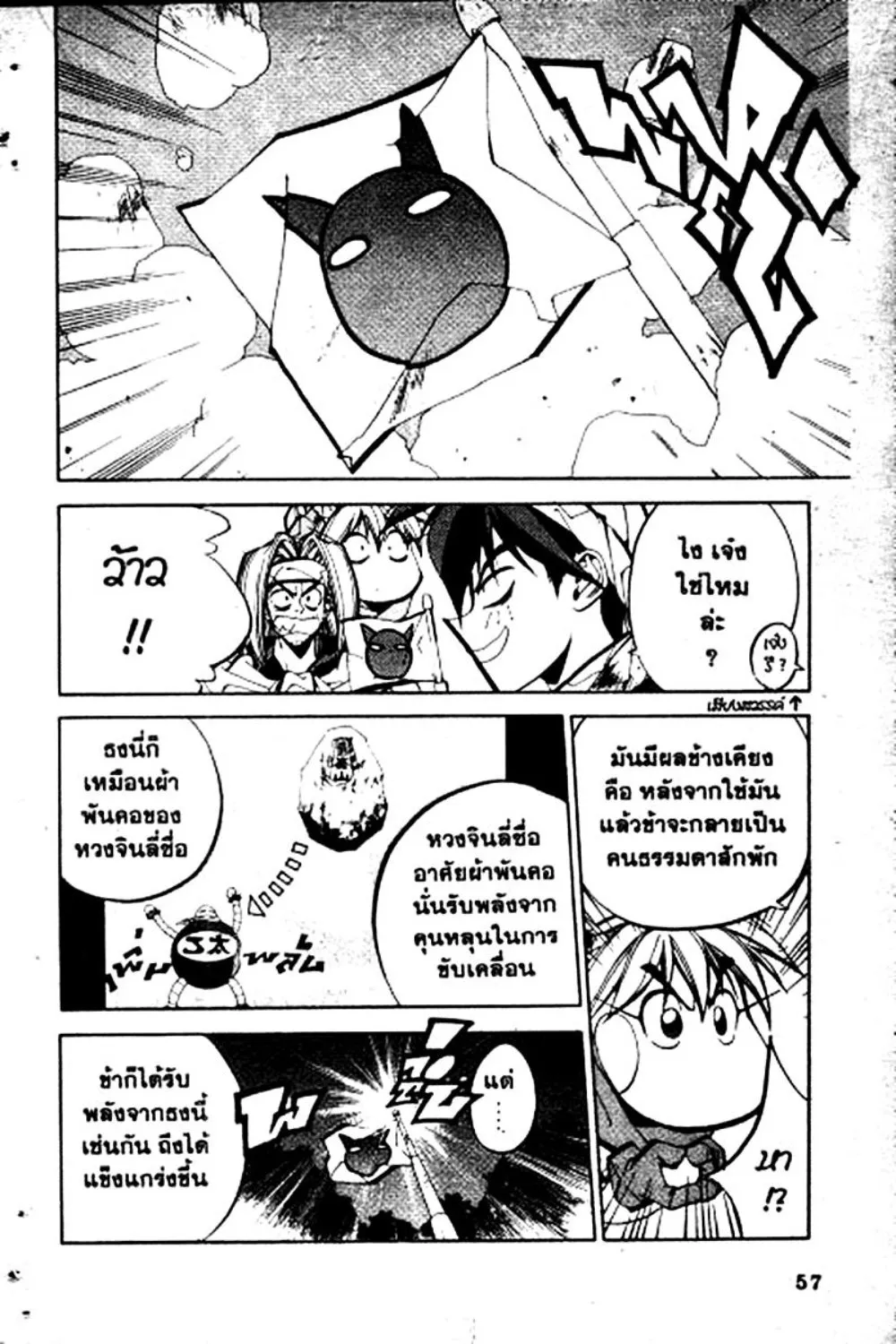 Houshin Engi - หน้า 57