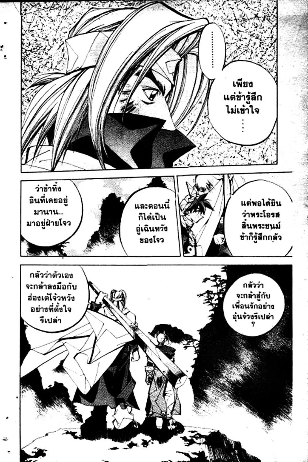 Houshin Engi - หน้า 59