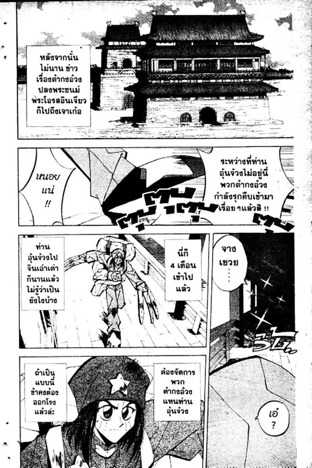 Houshin Engi - หน้า 61