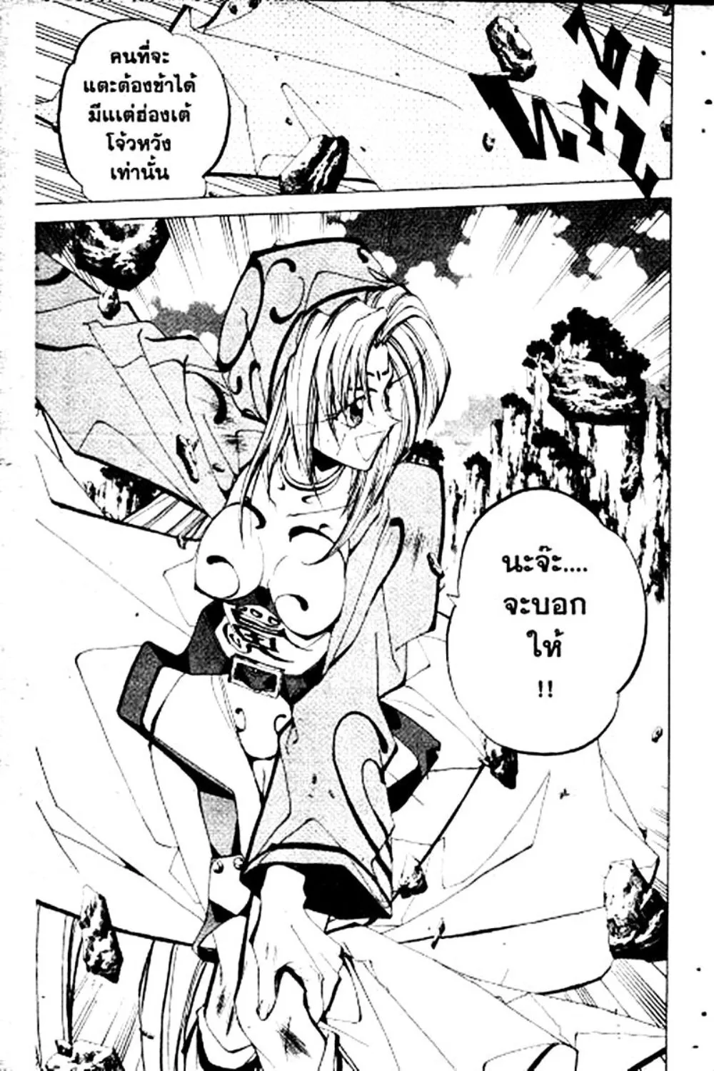 Houshin Engi - หน้า 72