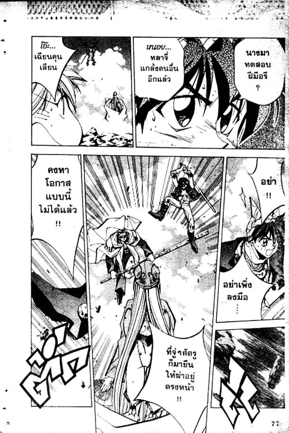 Houshin Engi - หน้า 77