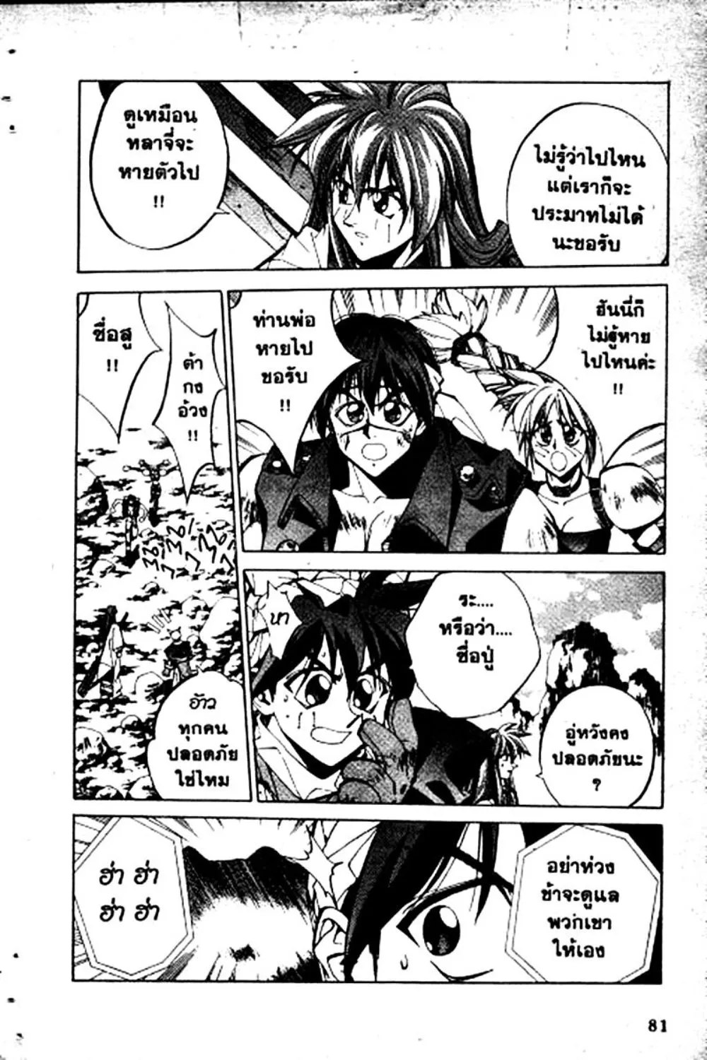 Houshin Engi - หน้า 81