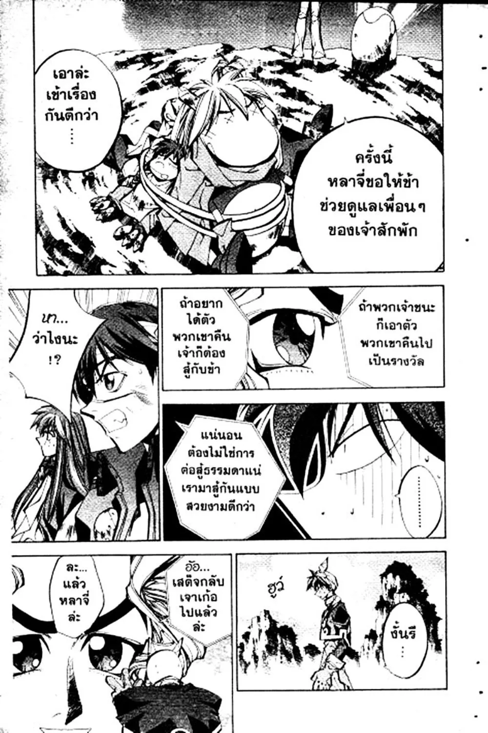 Houshin Engi - หน้า 84