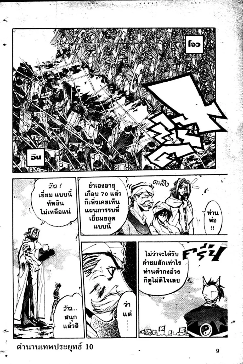 Houshin Engi - หน้า 9