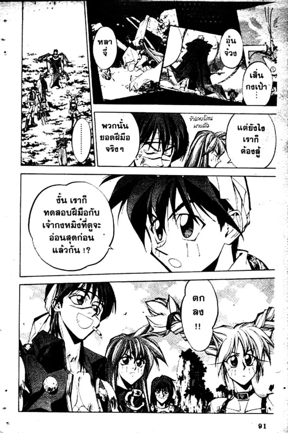 Houshin Engi - หน้า 91