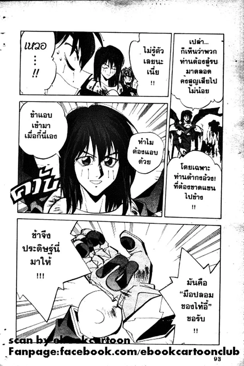 Houshin Engi - หน้า 93