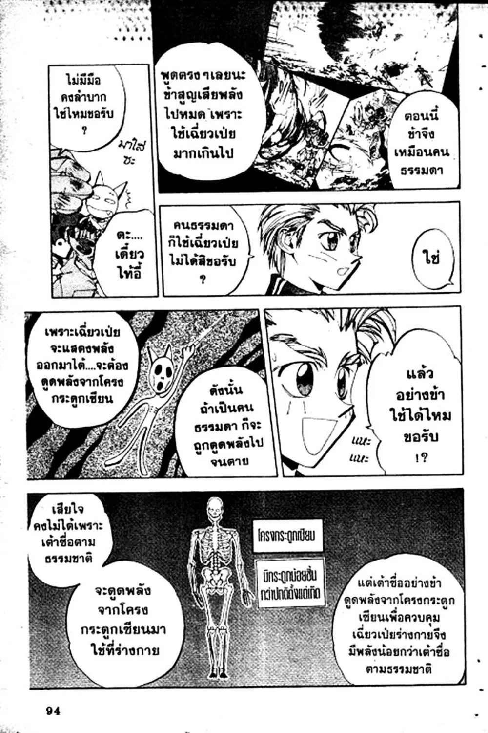 Houshin Engi - หน้า 94