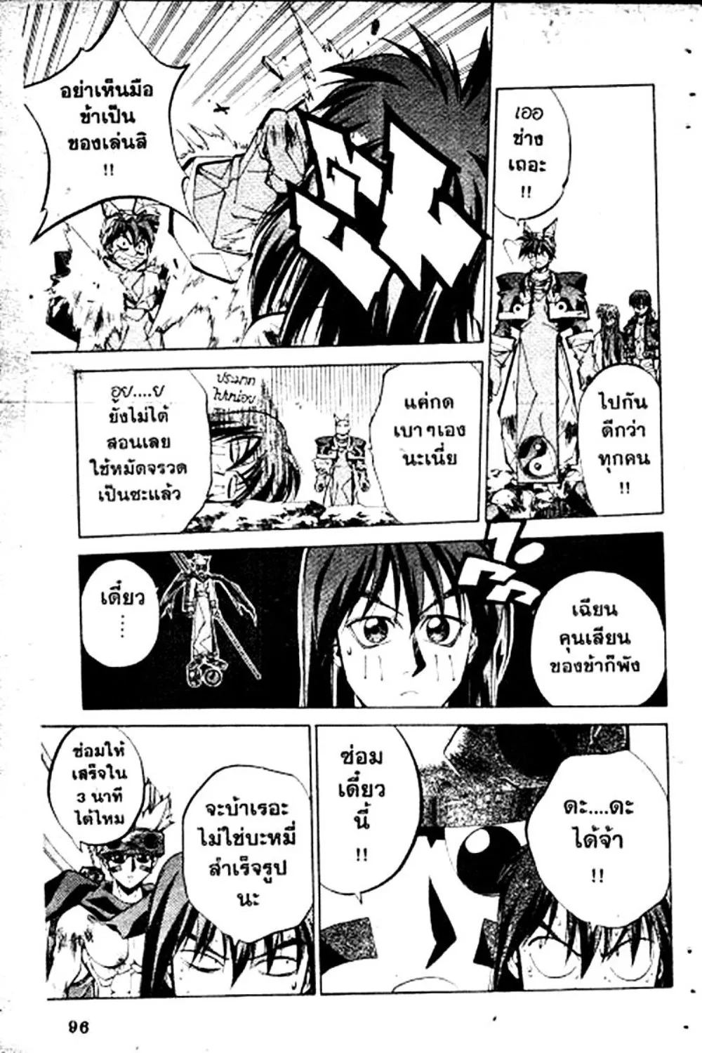 Houshin Engi - หน้า 96