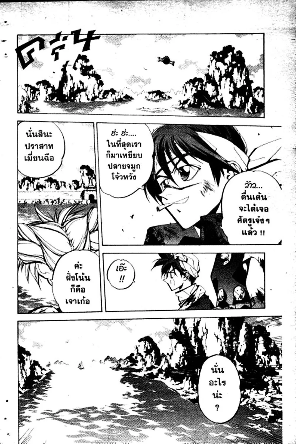 Houshin Engi - หน้า 99