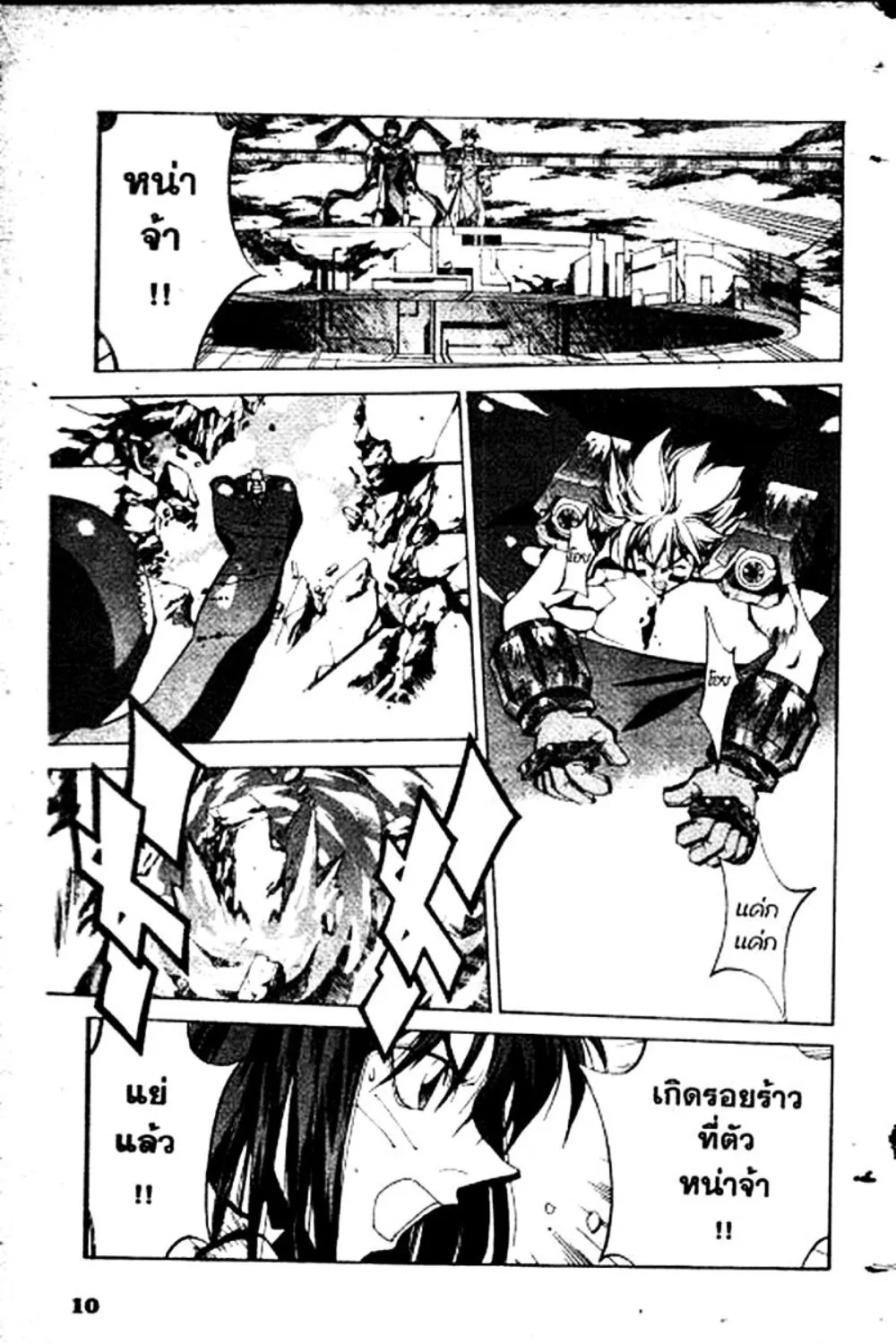 Houshin Engi - หน้า 10