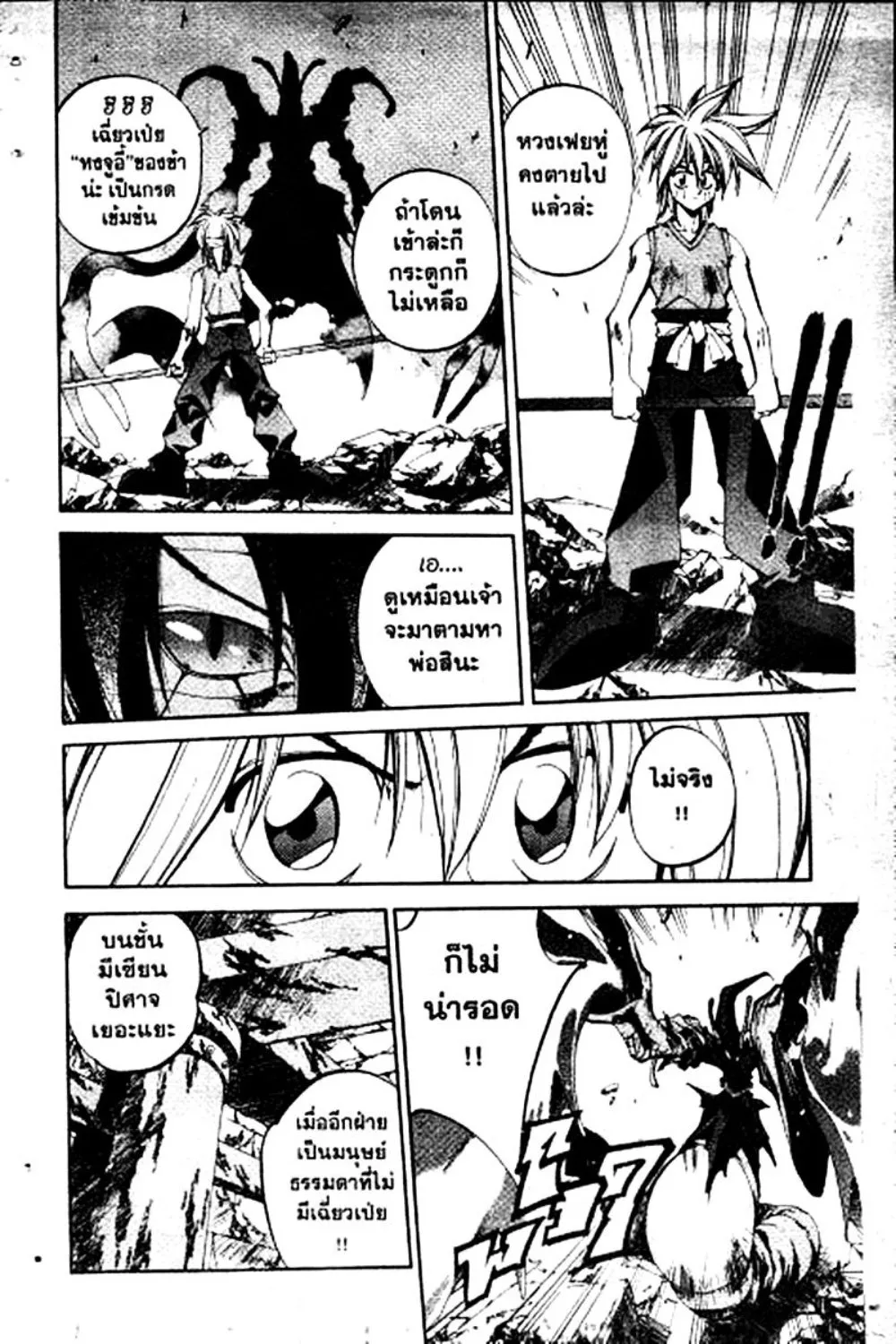 Houshin Engi - หน้า 103