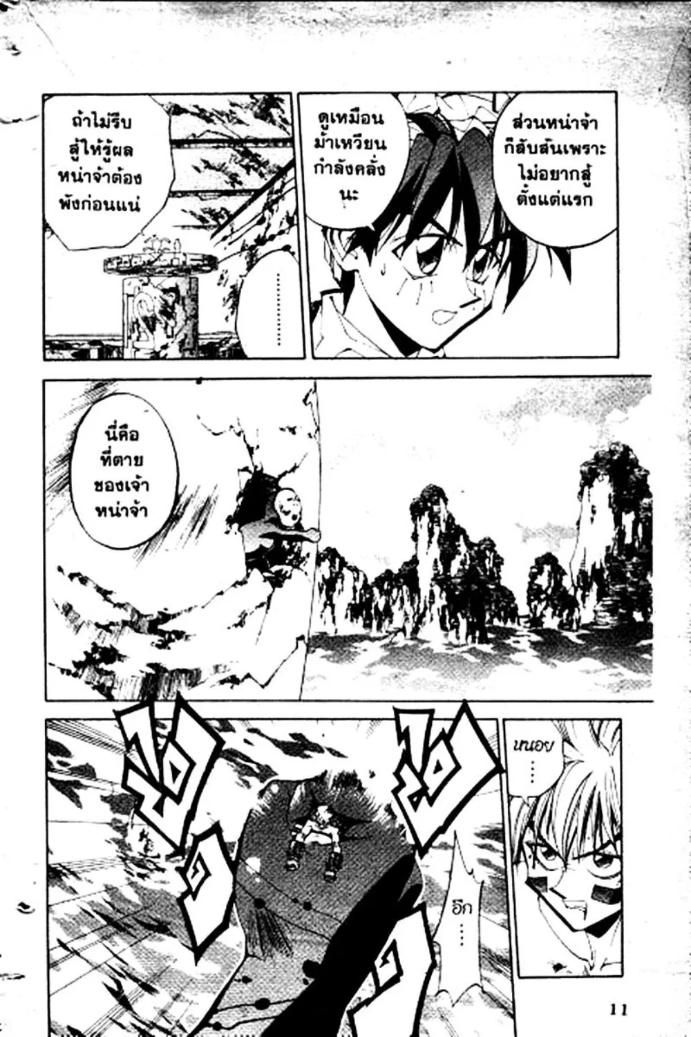 Houshin Engi - หน้า 11