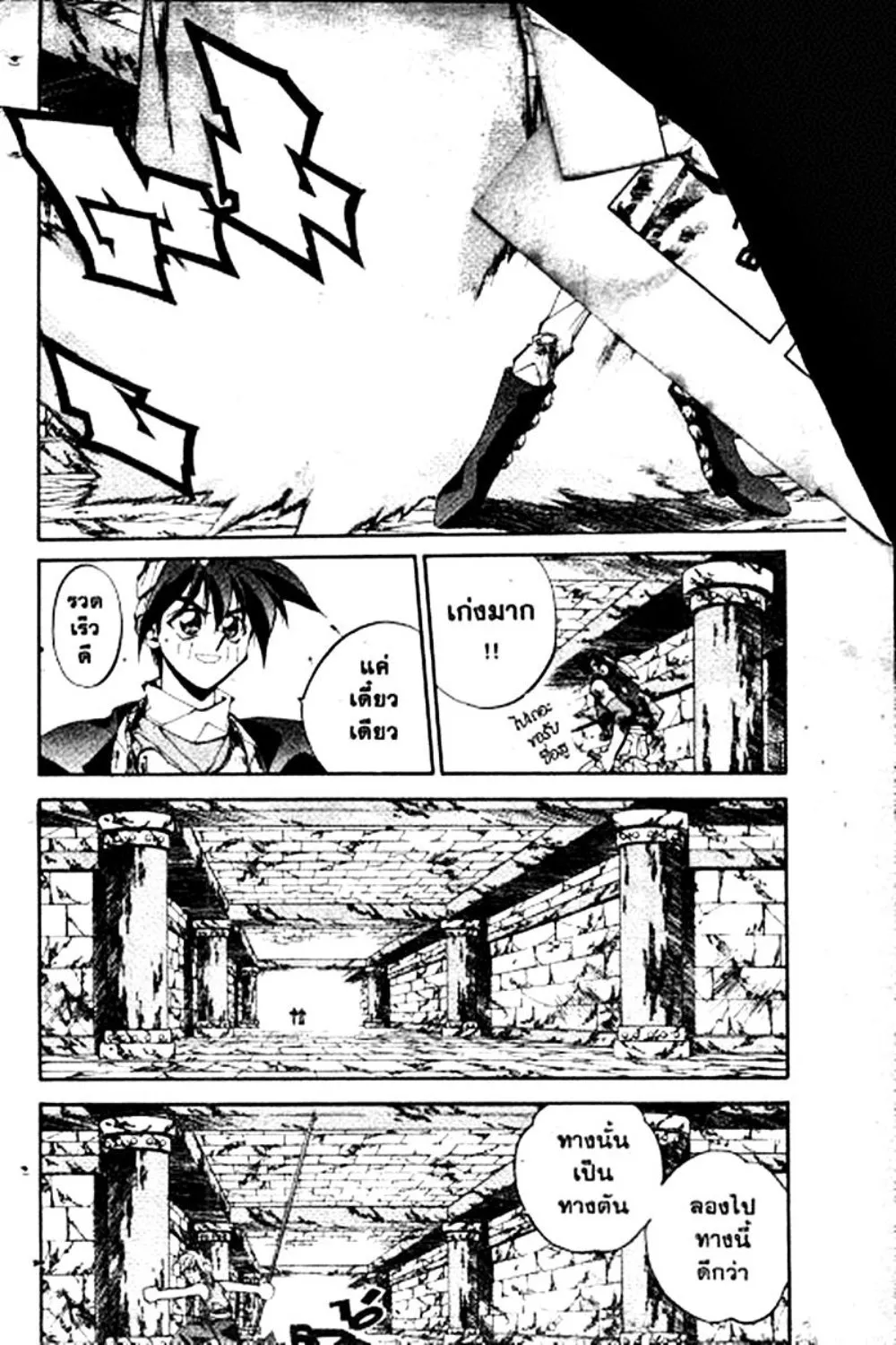 Houshin Engi - หน้า 113