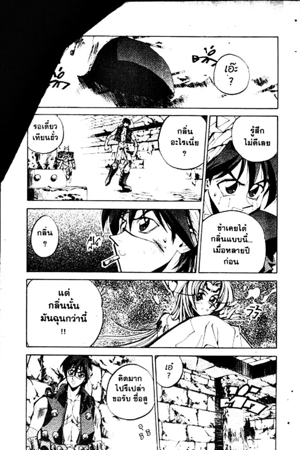 Houshin Engi - หน้า 114