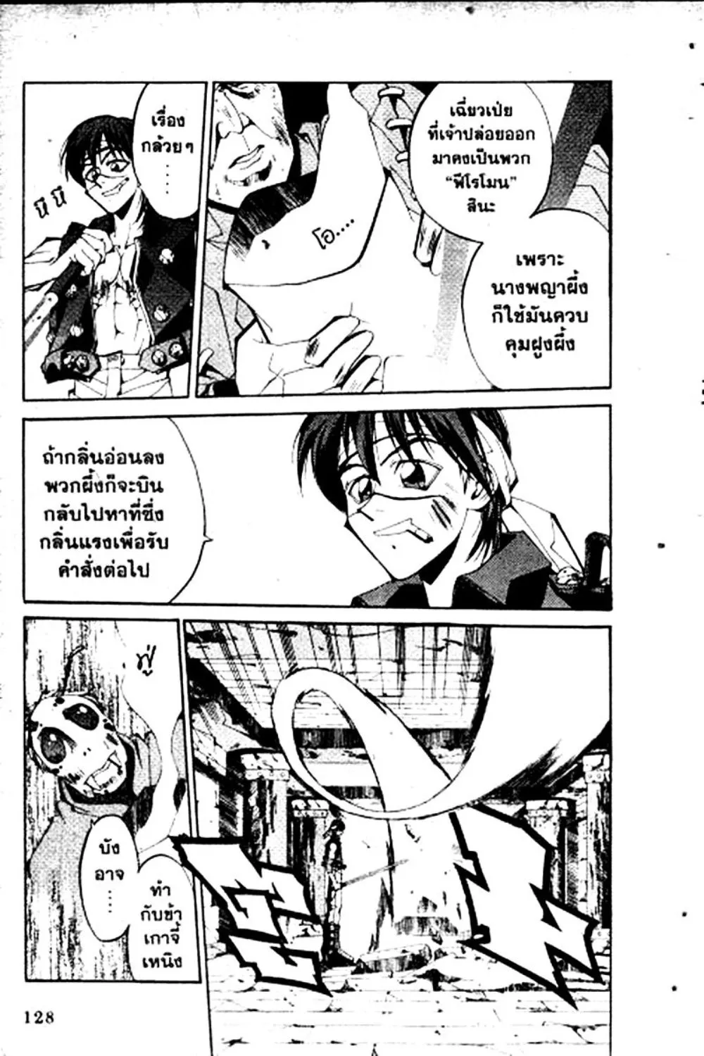 Houshin Engi - หน้า 128