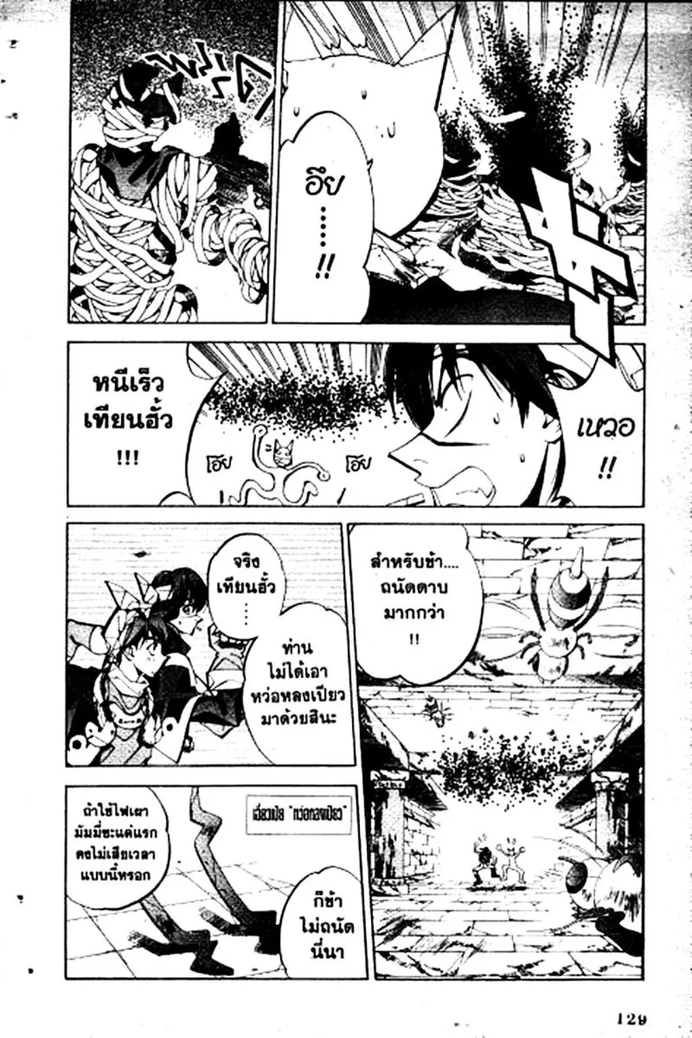 Houshin Engi - หน้า 129