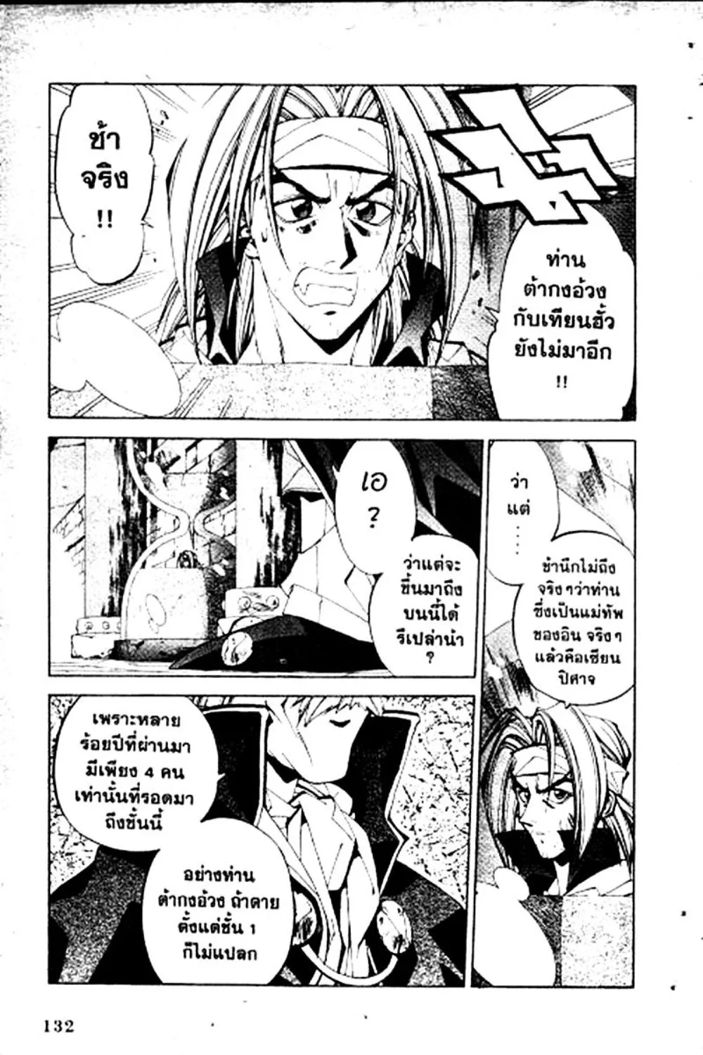 Houshin Engi - หน้า 132