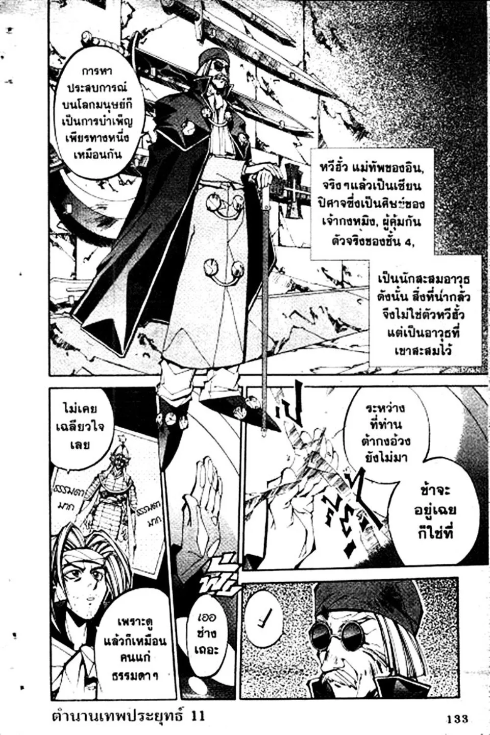 Houshin Engi - หน้า 133